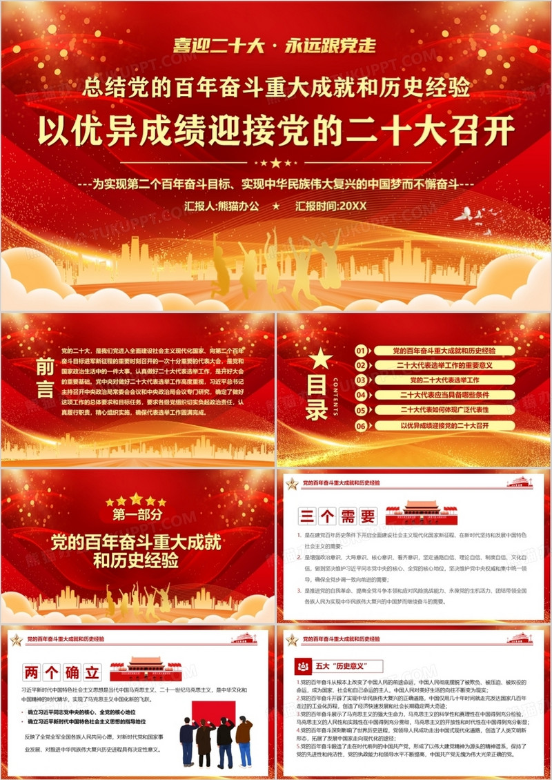 以优异的成绩迎接党的二十大召开PPT模板