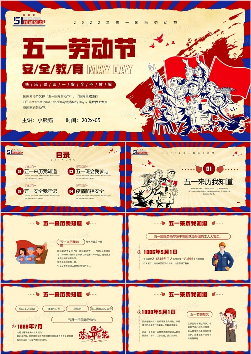 红色复古风五一劳动节安全知识教育PPT模板