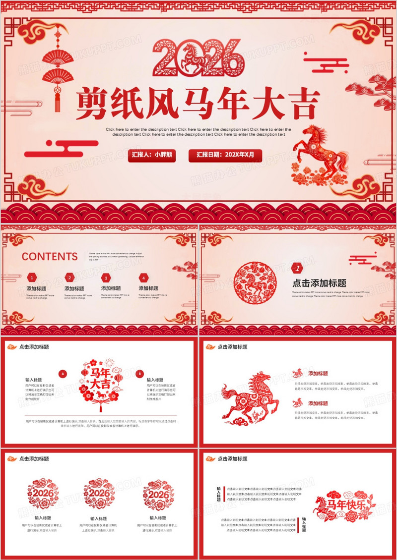 红色剪纸风2026马年大吉通用PPT模板