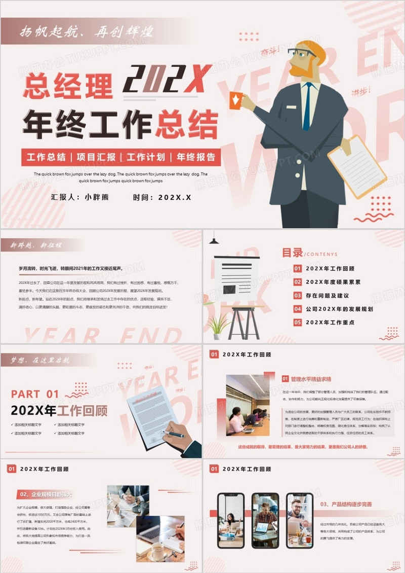 粉色简约总经理年终工作总结PPT模板
