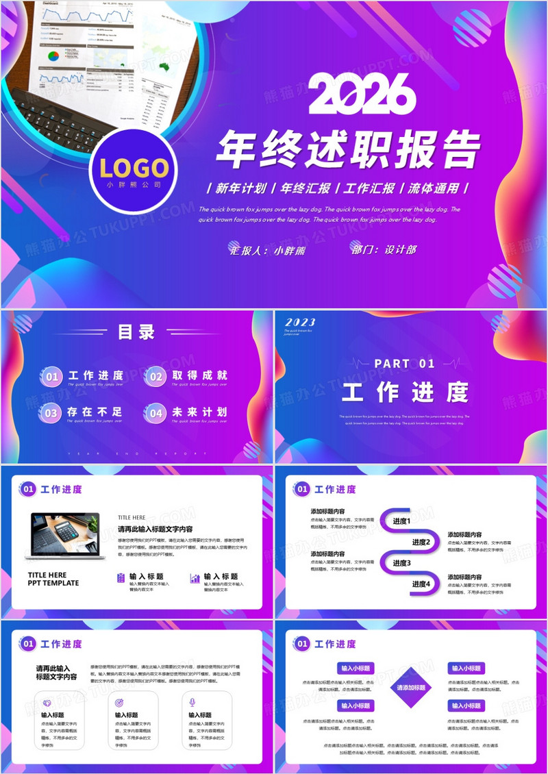 紫色流体渐变年终述职报告PPT模板