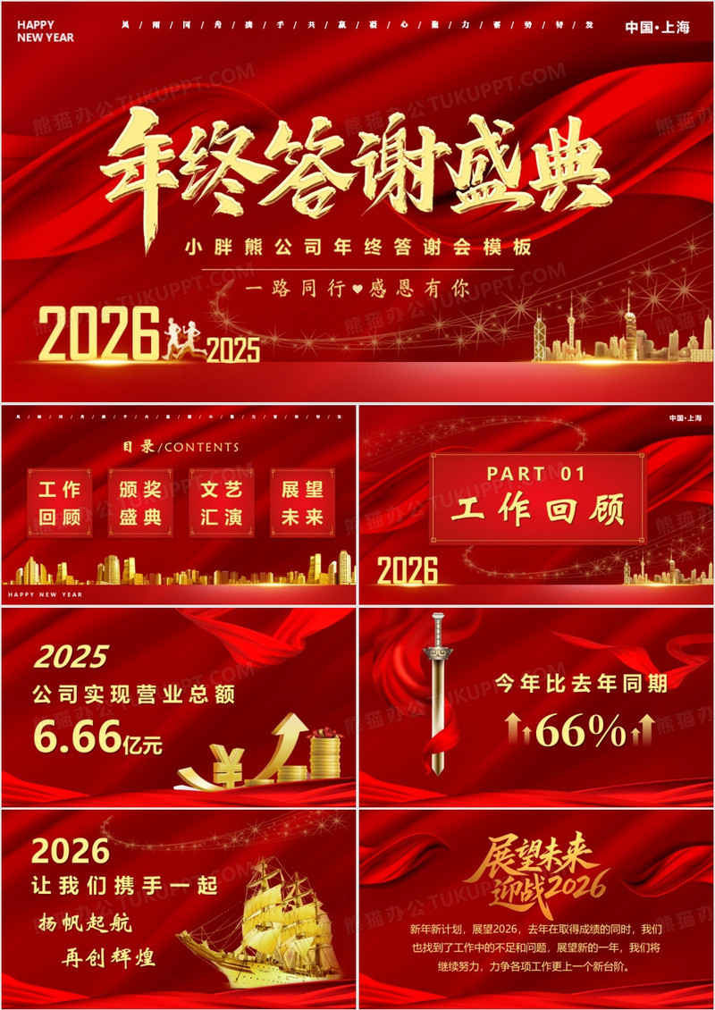 红色企业年度答谢盛典PPT通用模板