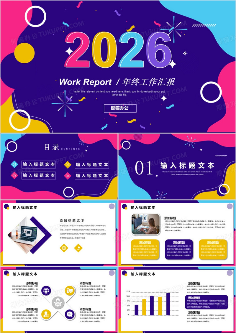 紫色简约2026年终工作汇报PPT模板