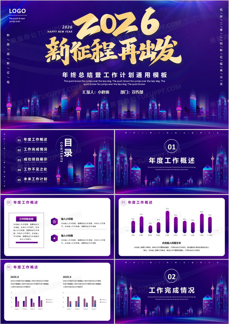 紫色渐变年终总结暨工作计划PPT模板