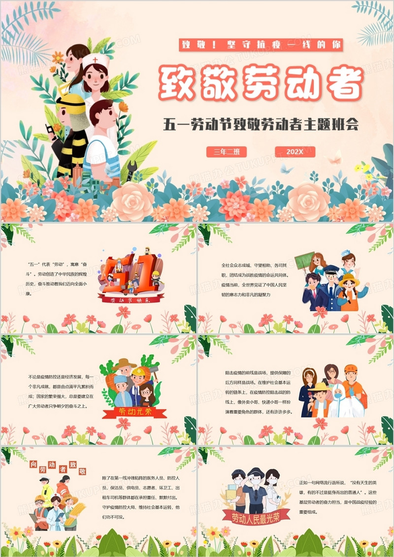 粉色清新卡通风致敬劳动者主题班会PPT模板