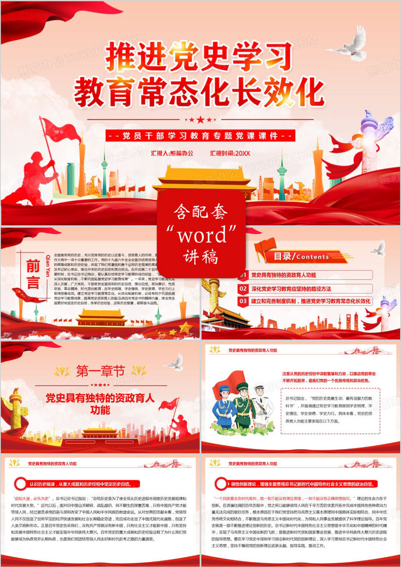 推进党史学习教育常态化长效化PPT模板