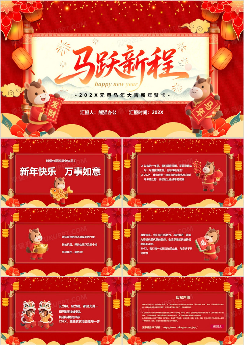 红色喜庆新年贺卡PPT模板