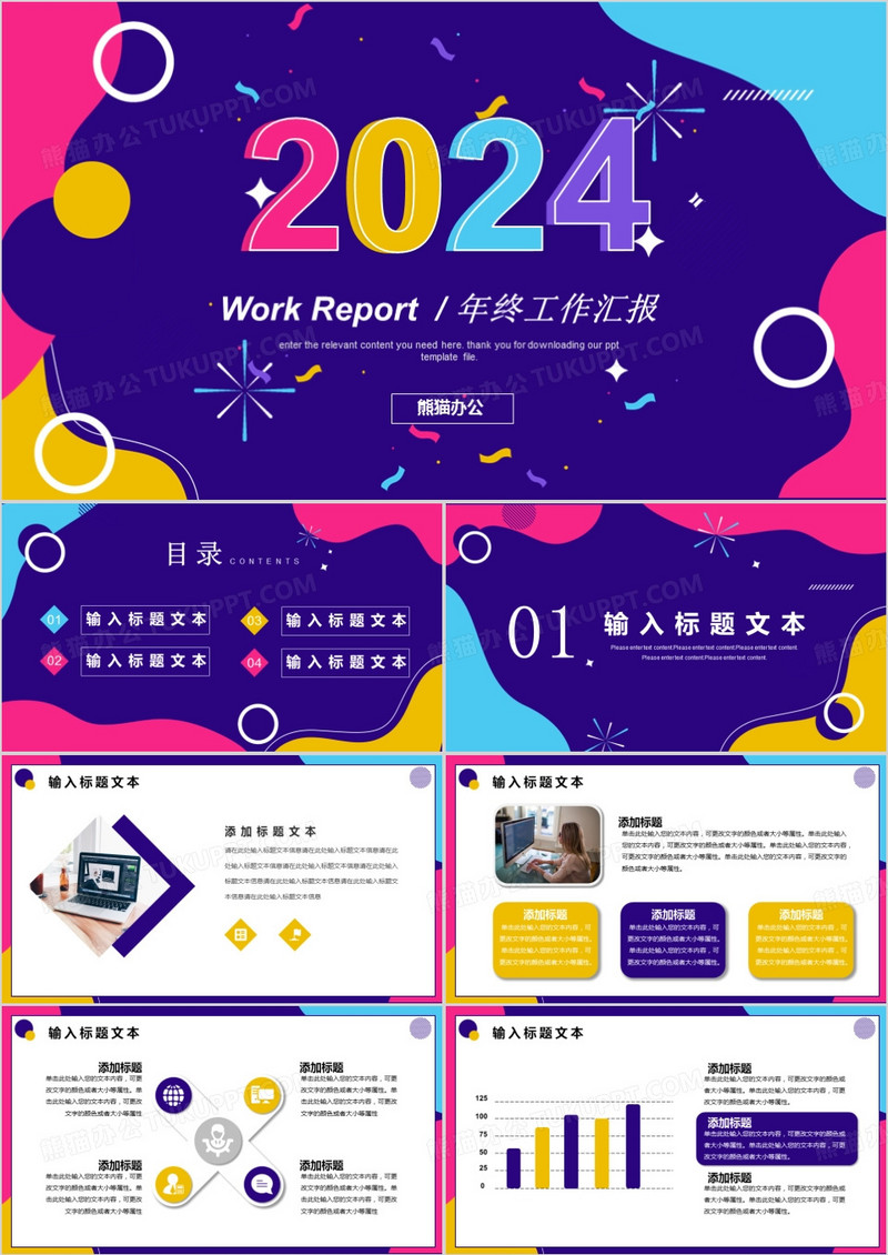 紫色简约2024年终工作汇报PPT模板