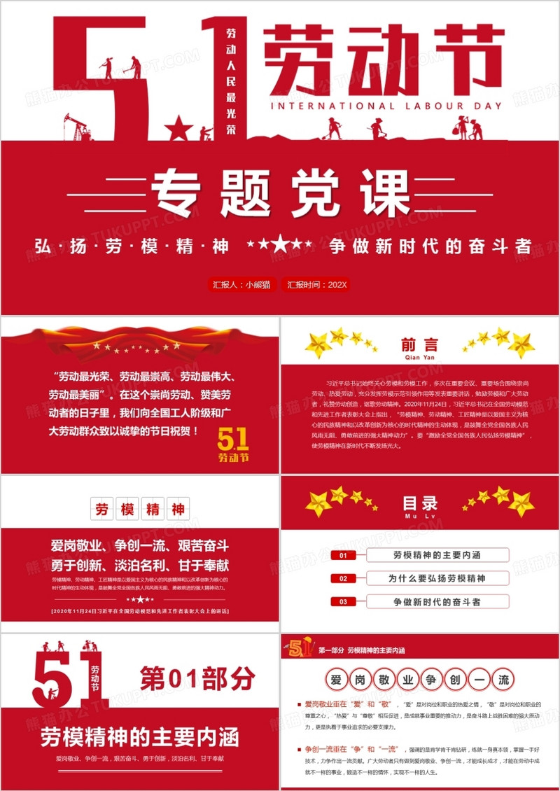 红色简约51劳动节专题党课PPT模板
