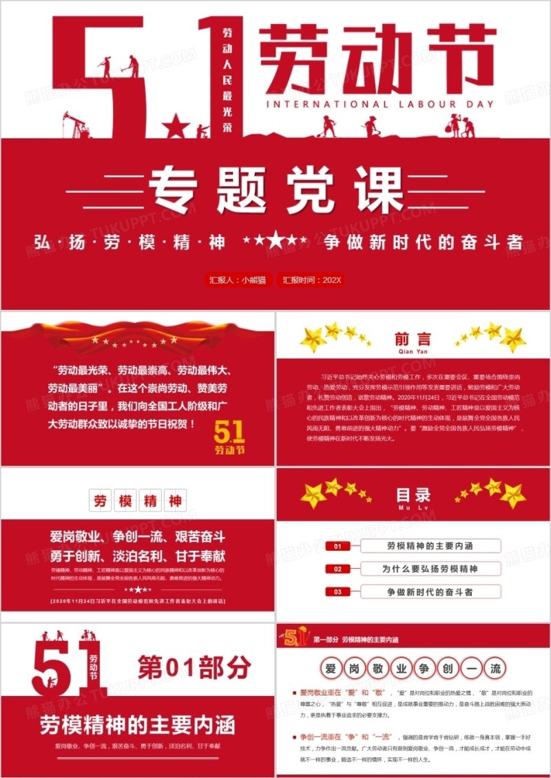 红色简约51劳动节专题党课PPT模板
