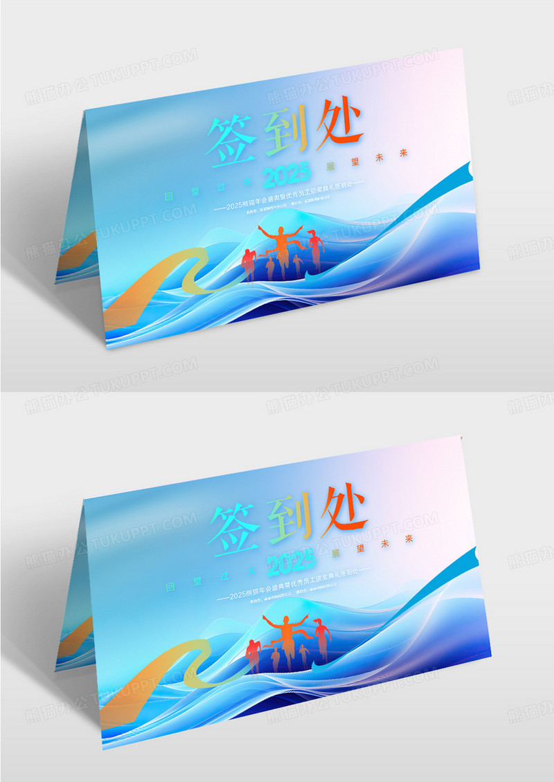 蓝色渐变简约风格2025年年会签到处设计