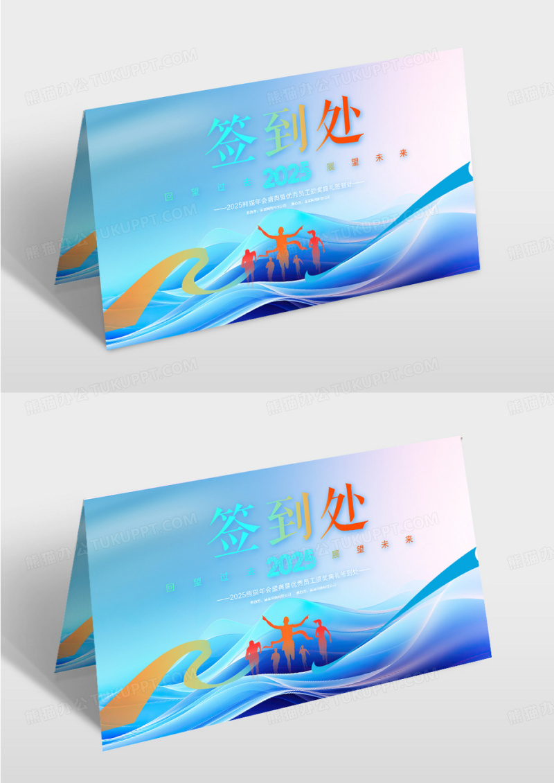 蓝色渐变简约风格2025年年会签到处设计