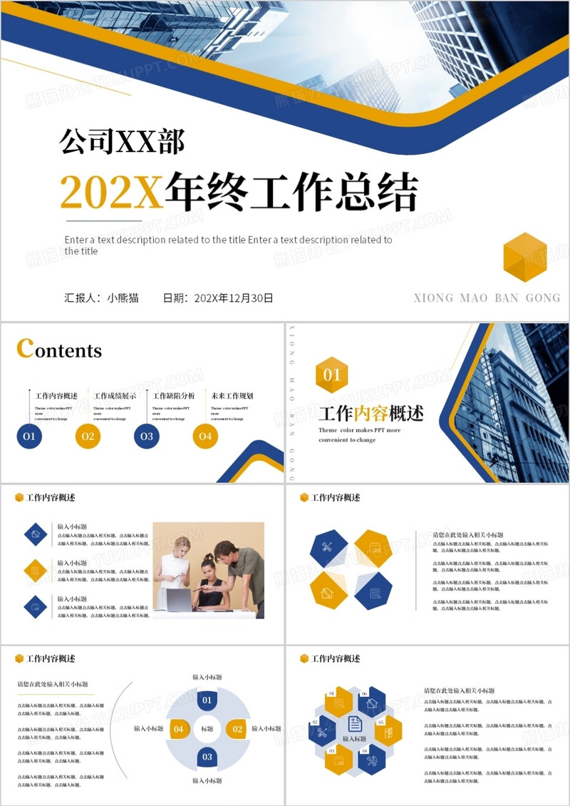 蓝色商务公司年终工作总结通用PPT模板