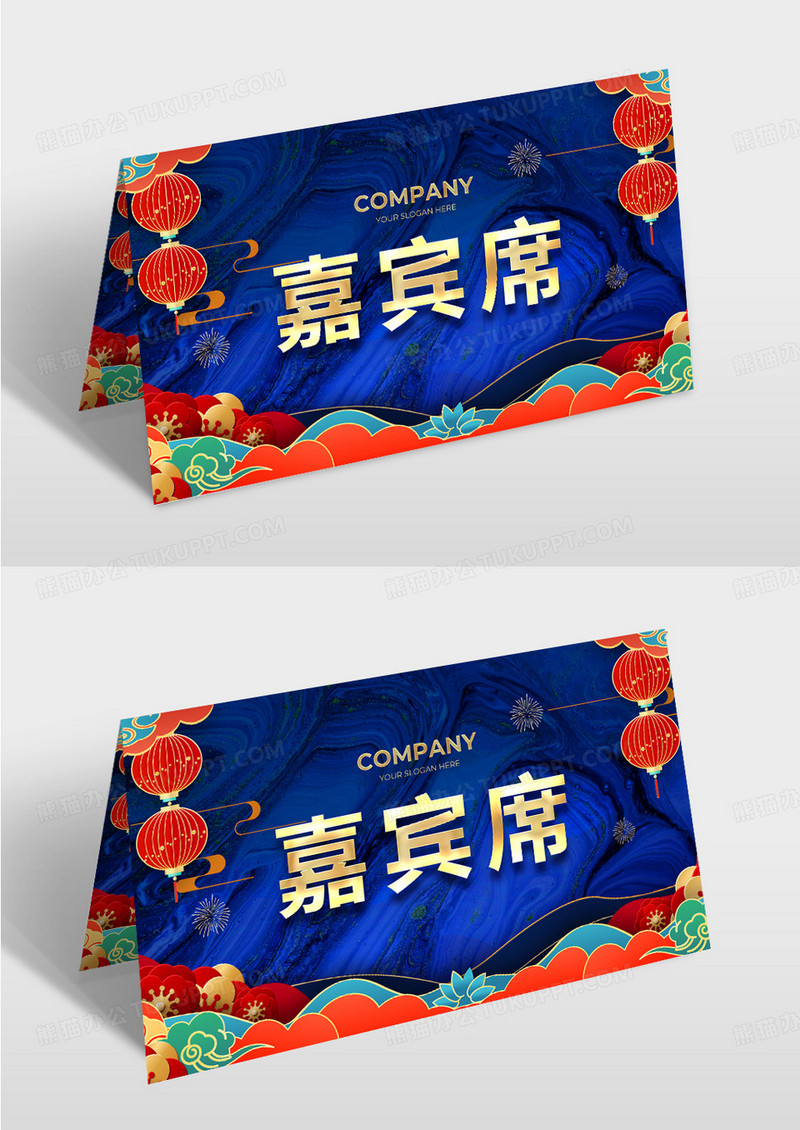 蓝色鎏金喜庆风年会桌签嘉宾席席卡设计