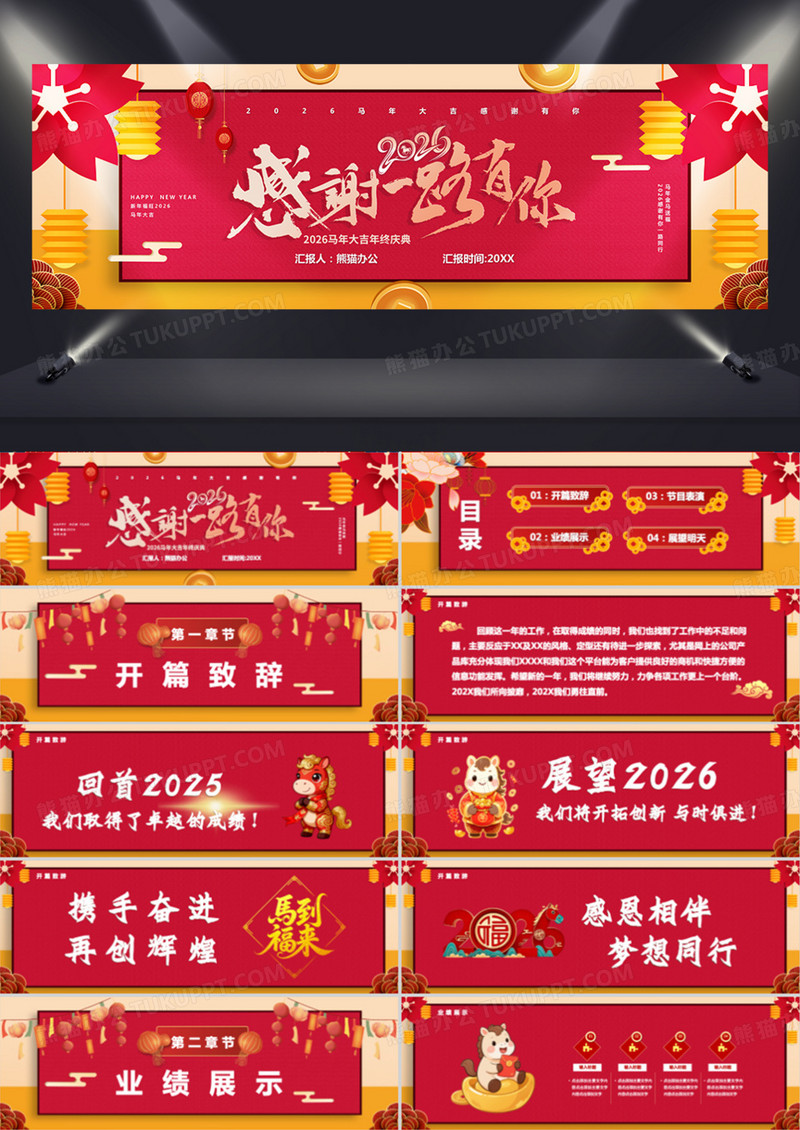 感谢一路有你年终汇报宽屏PPT模板