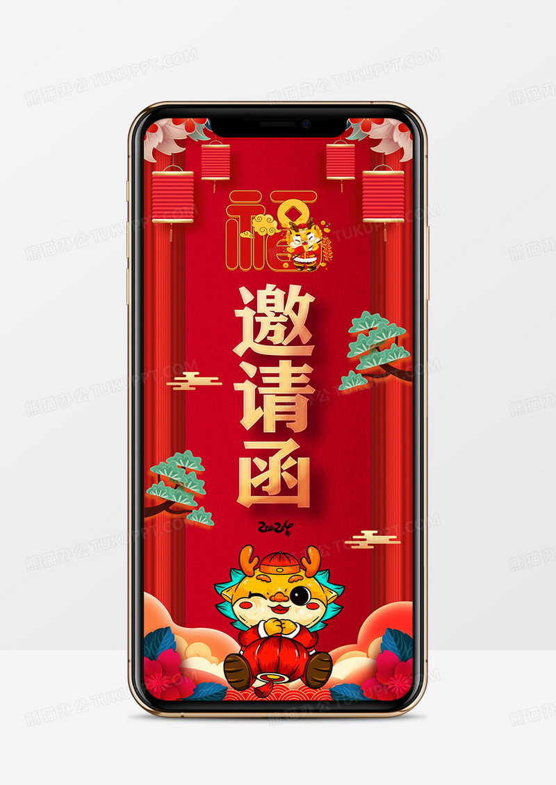红色竖版2024龙年大吉邀请函PPT模板
