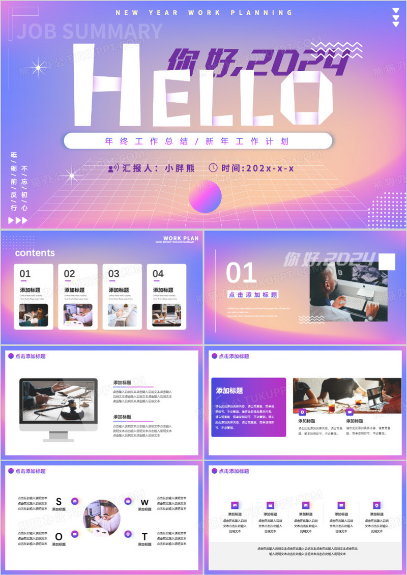 紫色渐变你好2024新年工作计划PPT模板