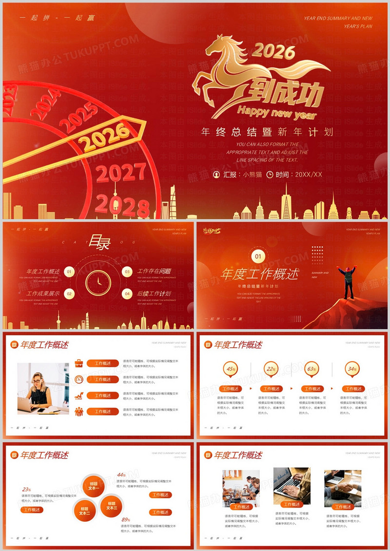 红色简约2026年终工作总结PPT模板