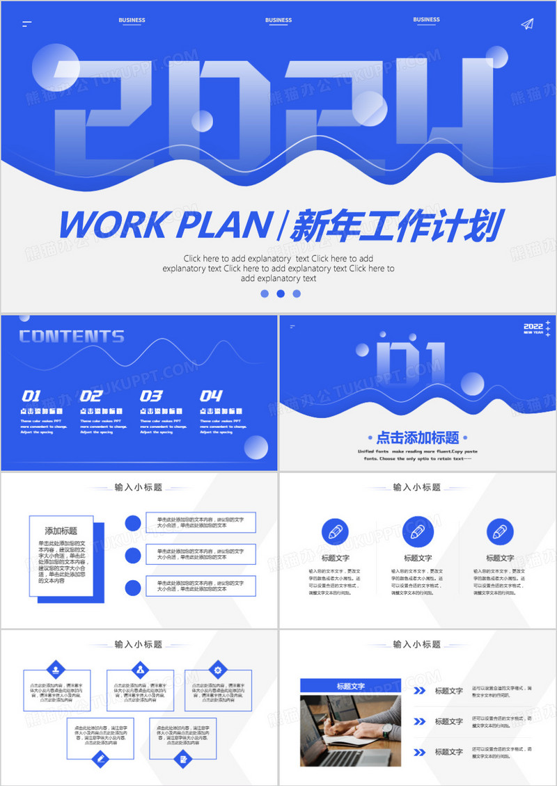 商务蓝新年工作计划PPT模板