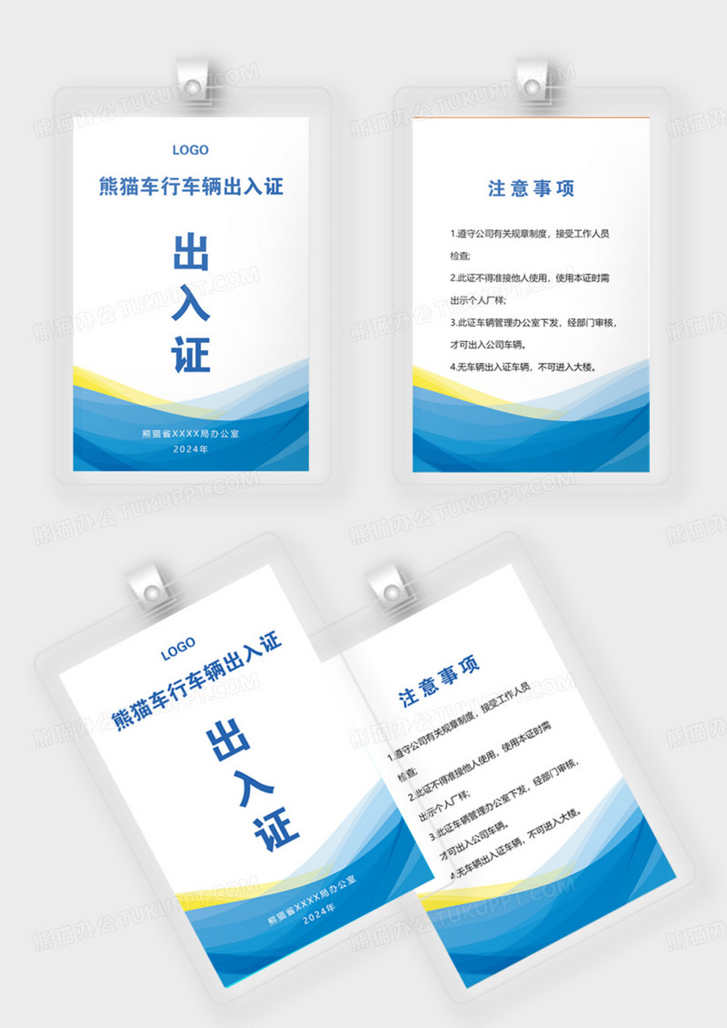 蓝色弧线汽车工作证出入证进出证模版