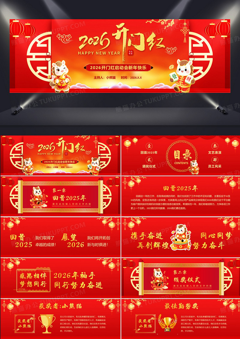 红色2026马年开门红通用动态PPT模板