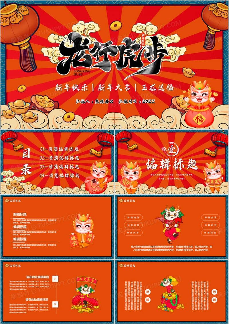 橙色国潮新年纳福通用PPT模板