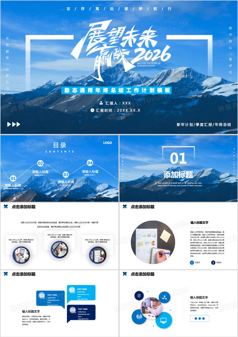 蓝色励志前行年终工作总结PPT模板