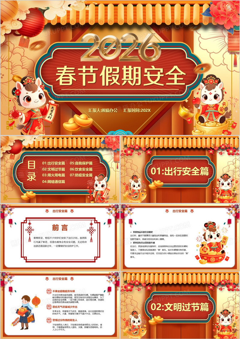 黄色中国风2026春节假期安全PPT模板