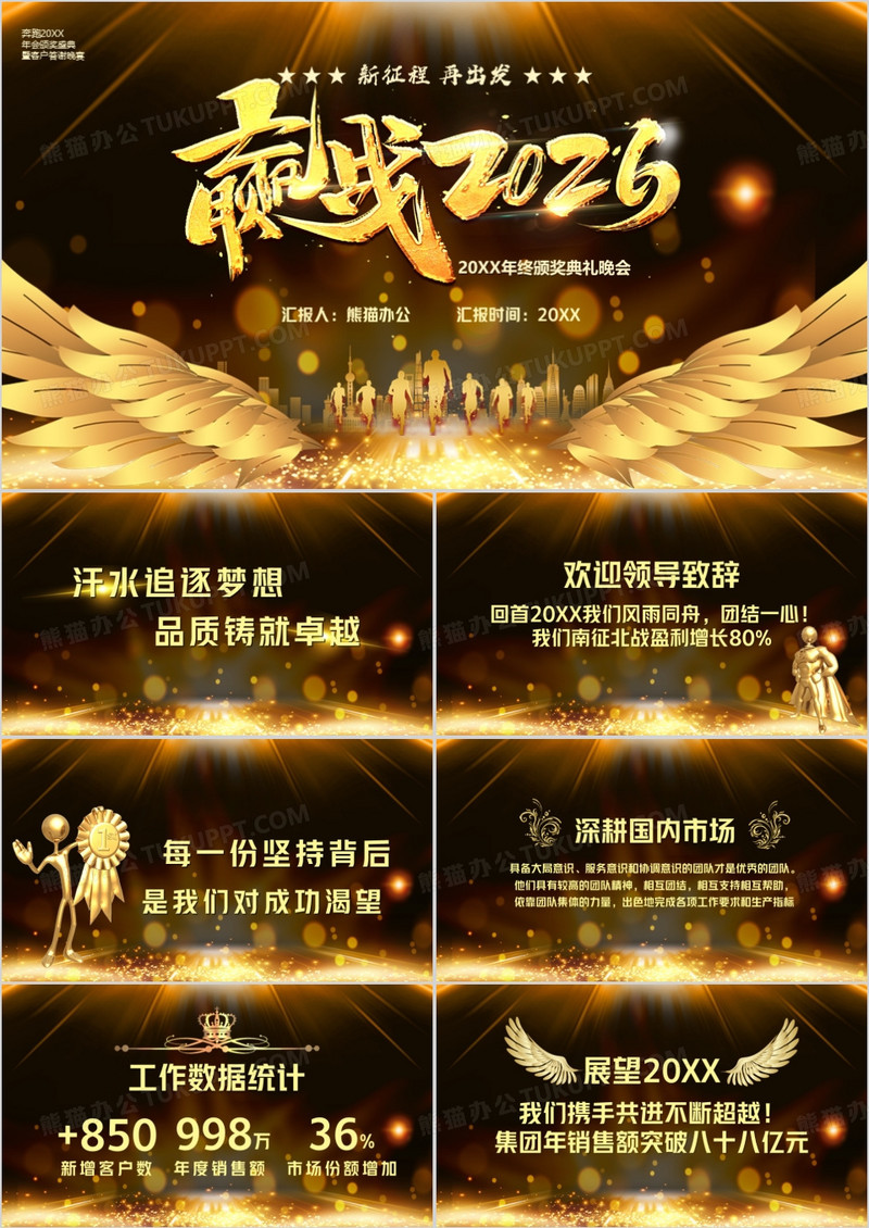 金色奔跑2026年终颁奖晚会PPT模板