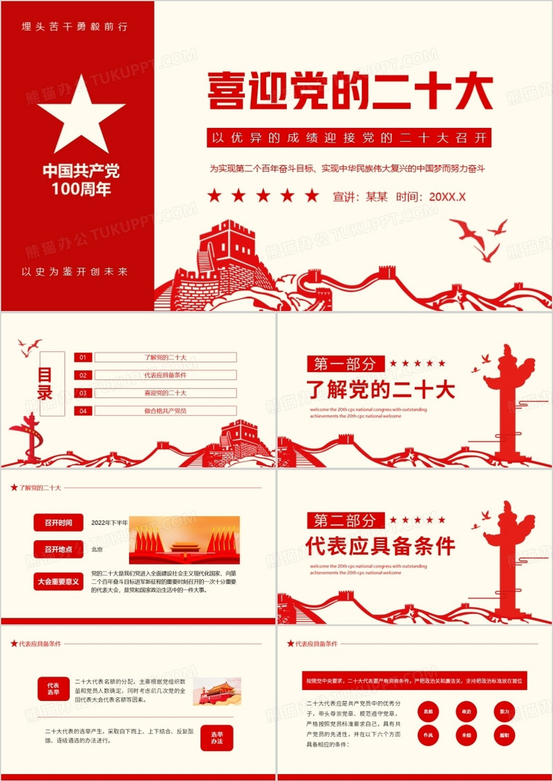 以优异的成绩迎接党的二十大召开喜迎党的二十大动态PPT