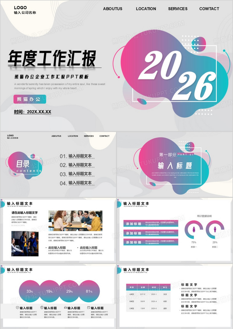 灰色简约2026年度工作汇报PPT模板