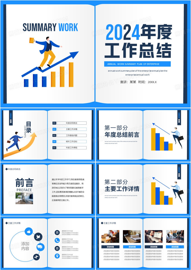 公司年度工作总结计划动态PPT模板