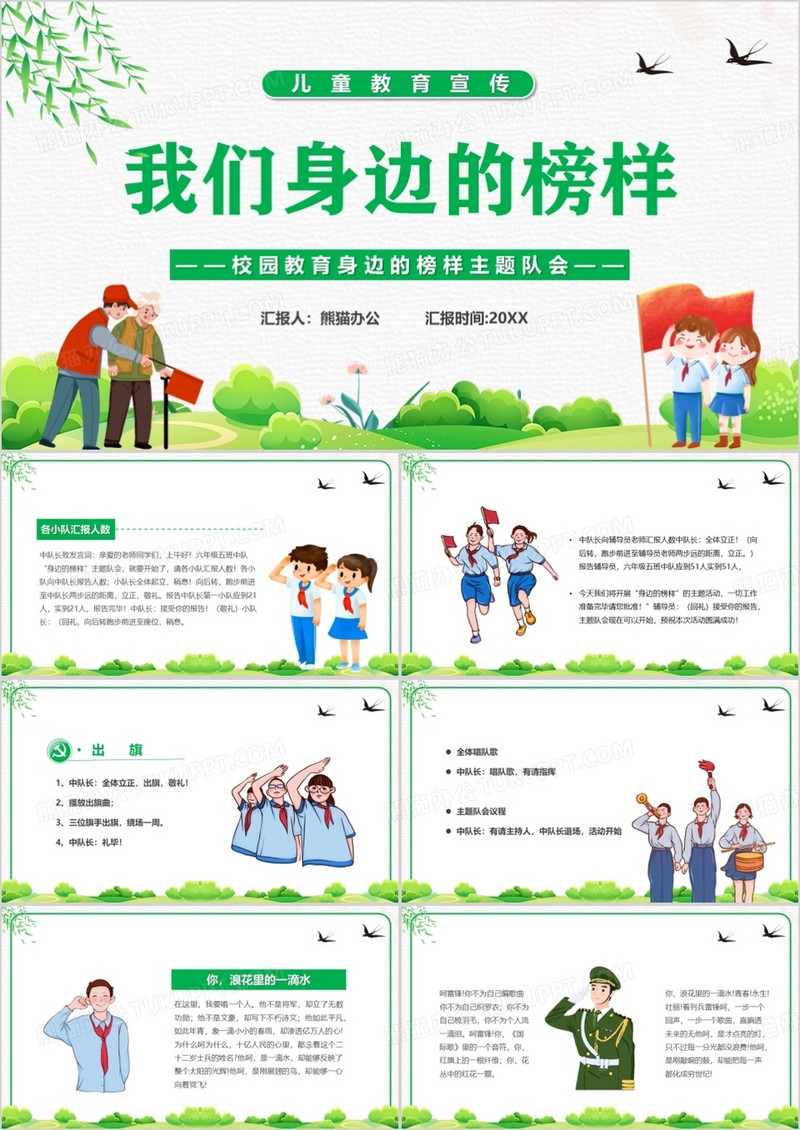 绿色卡通我们身边的榜样PPT模板