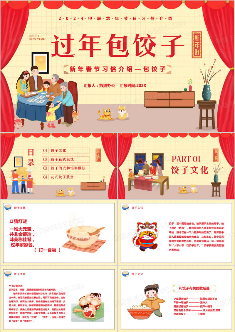 红色2024过年包饺子习俗介绍PPT模板