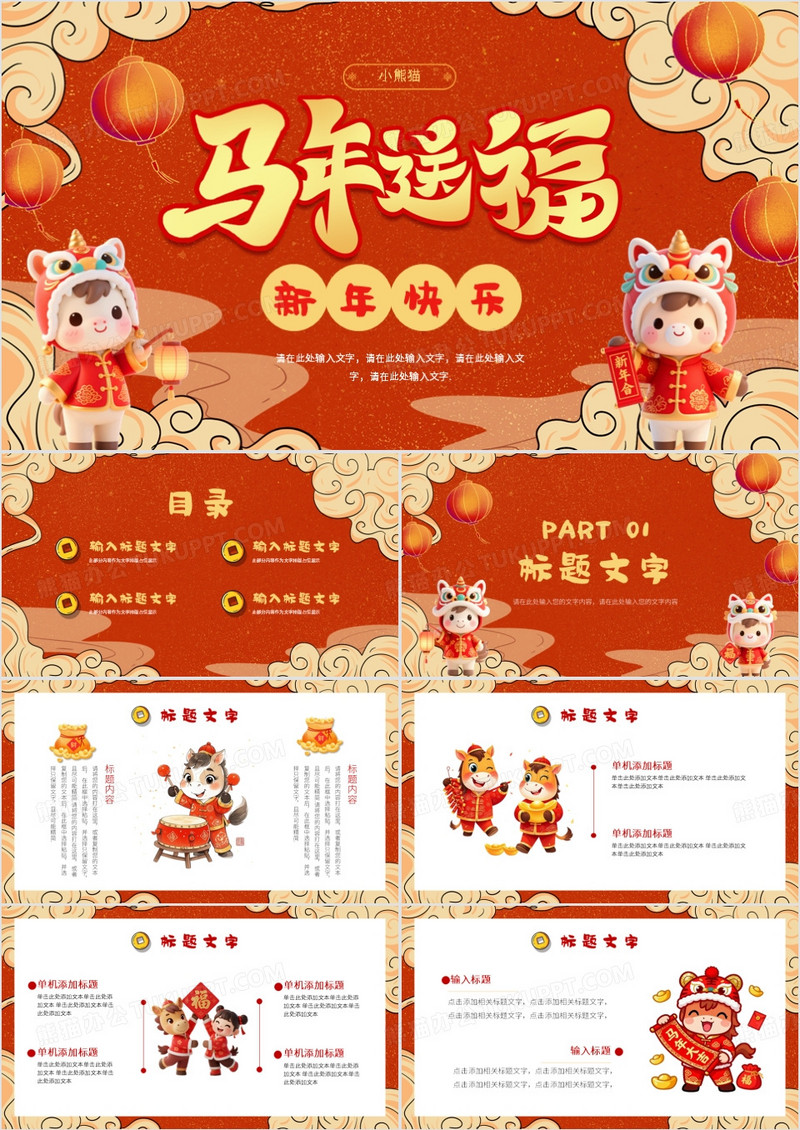 国潮风马年工作总结动态通用PPT模板