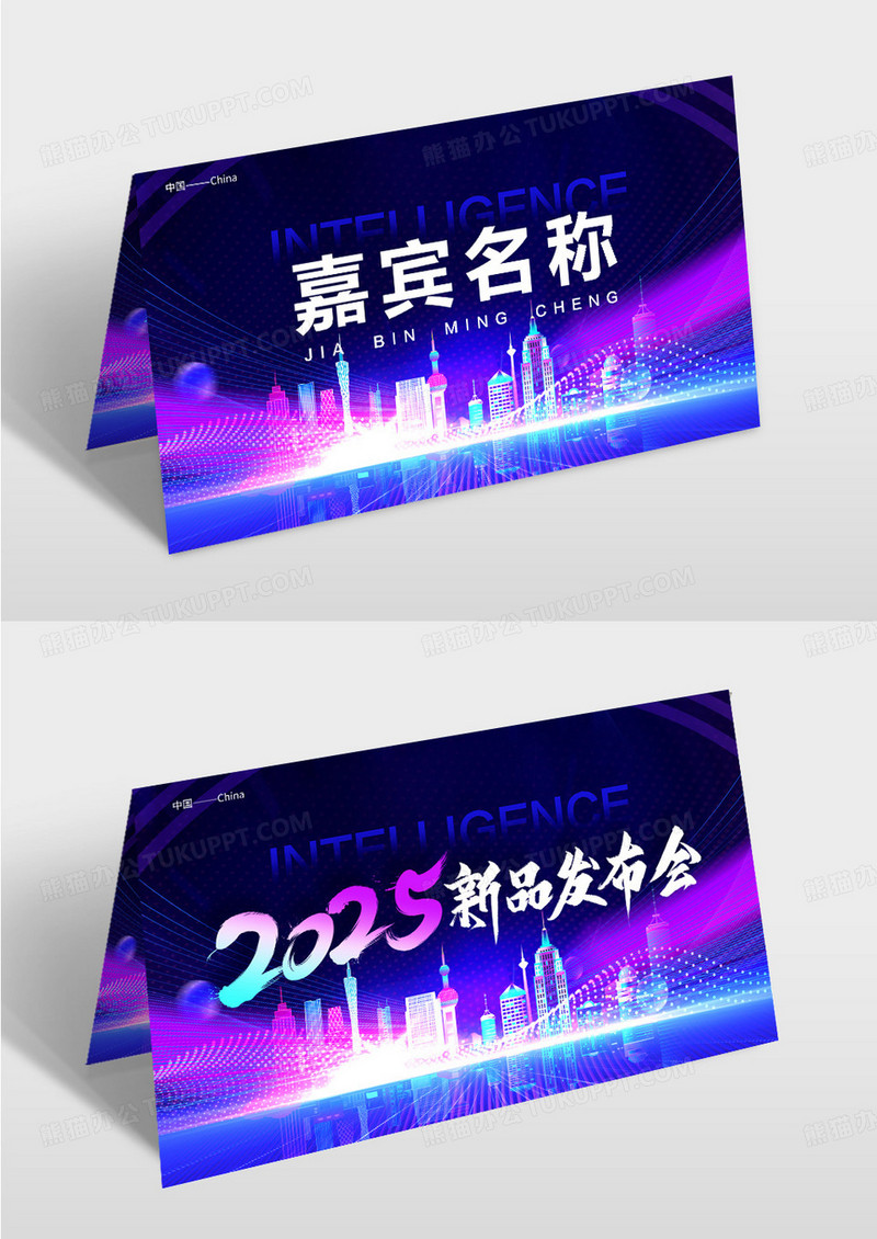 蓝色线条科技2025年新品发布会桌牌