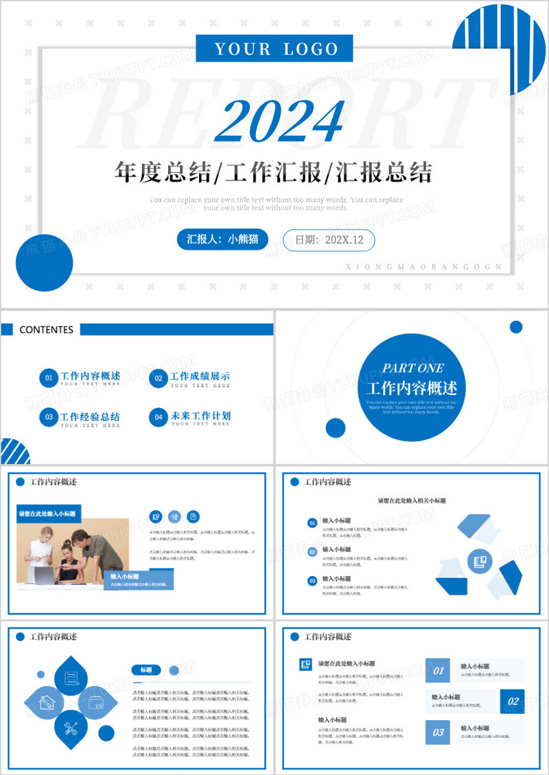 蓝色简约部门年度总结通用PPT模板