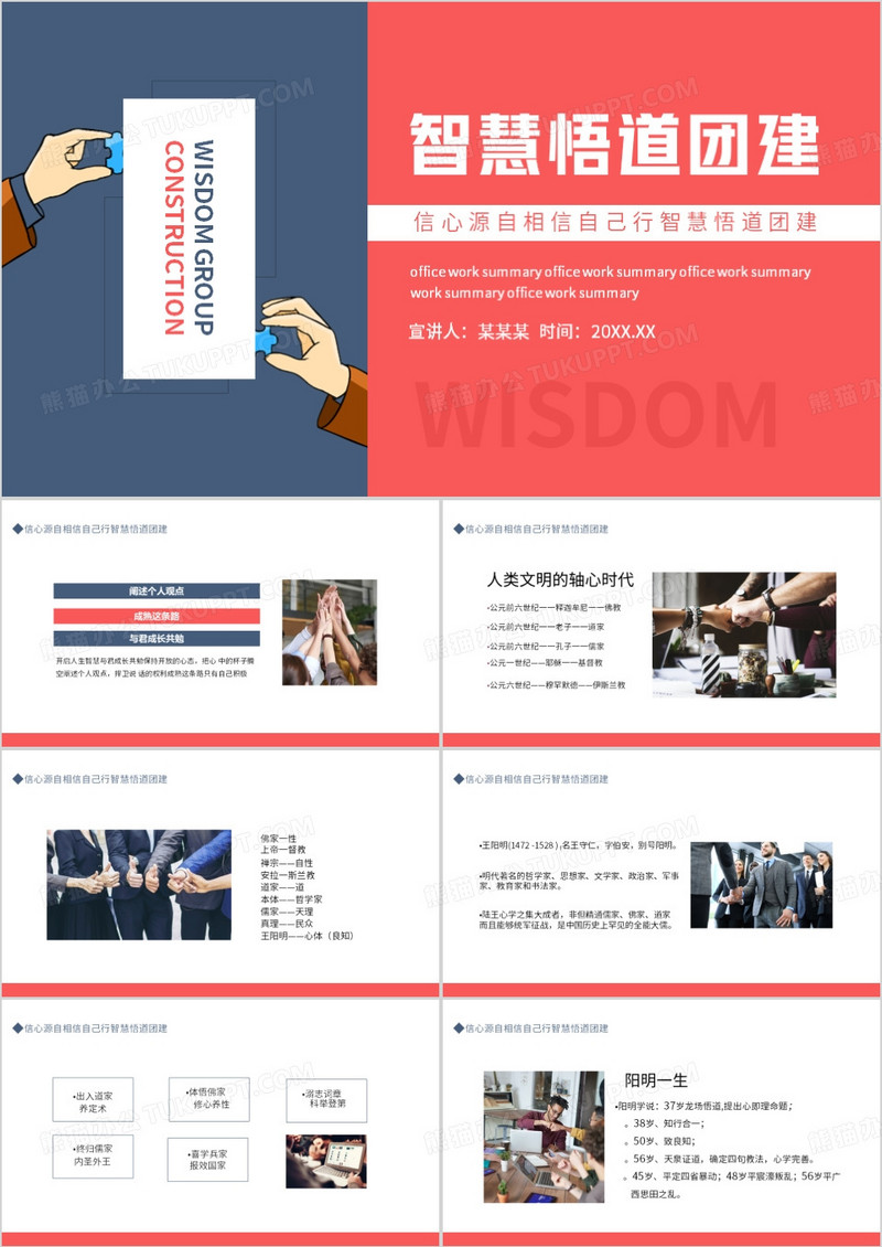 信心源自相信自己行智慧悟道团建动态PPT