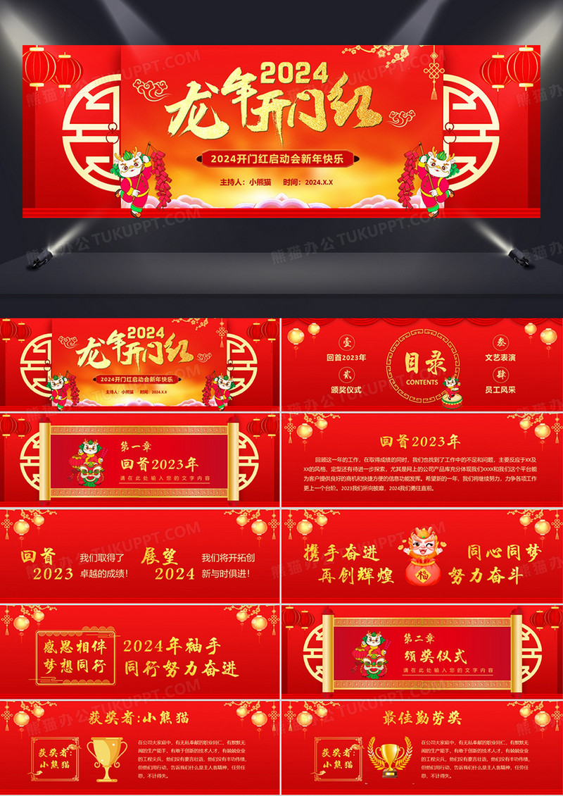 红色2024龙年开门红通用动态PPT模板
