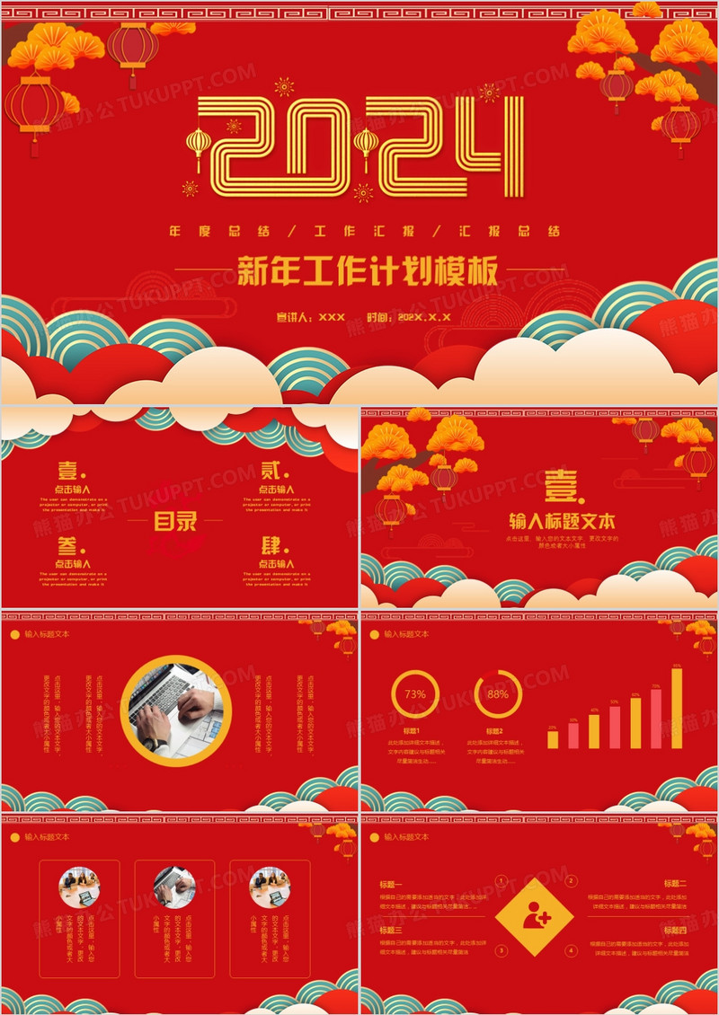 红色中国风新年工作计划PPT模板