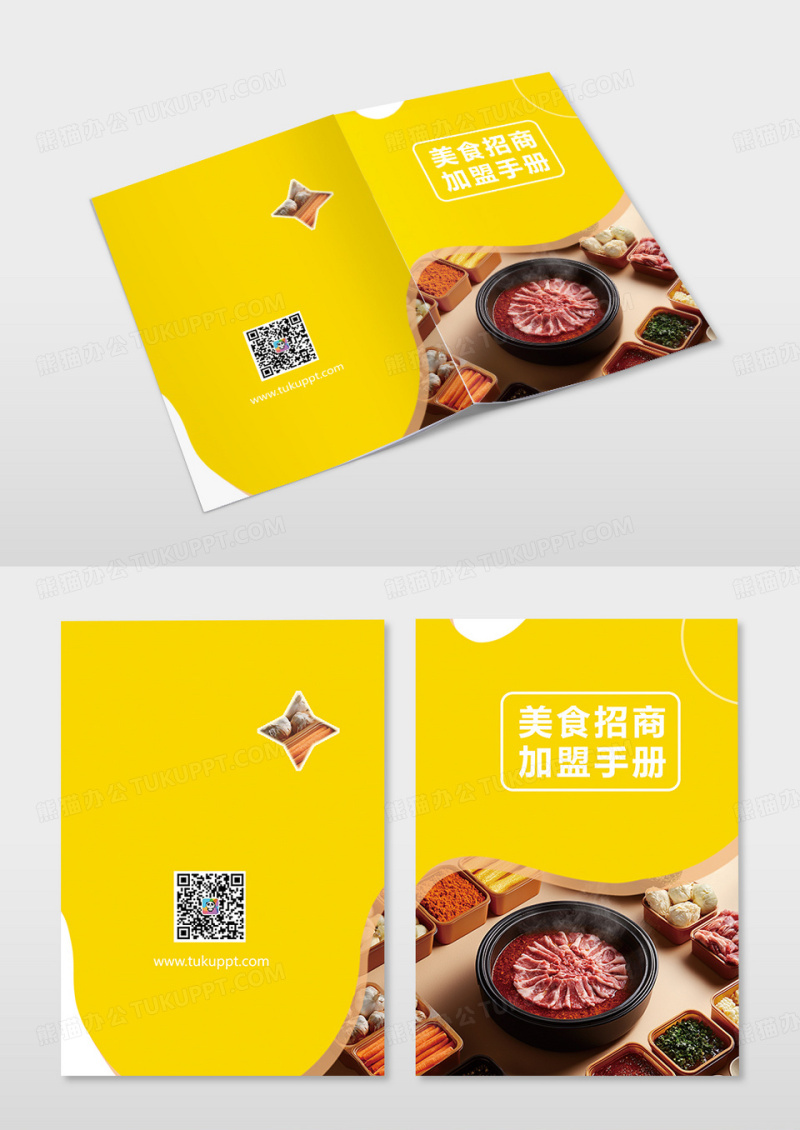 黄色不规则图形美食加盟手册美食手册加盟手册