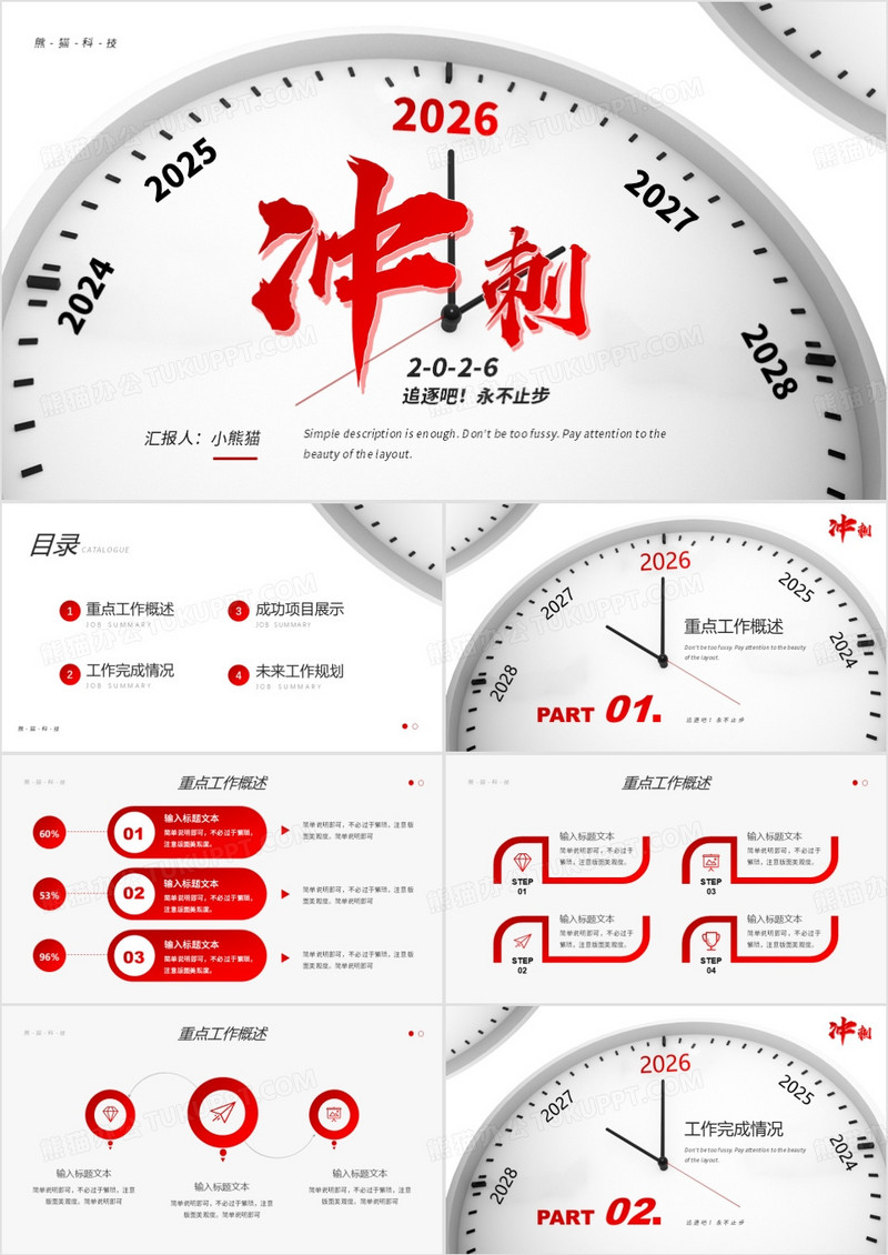 红色创意表盘冲刺2026通用PPT模板