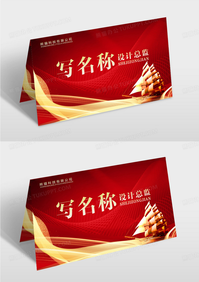 红色喜庆年会桌签扬帆起航桌牌设计