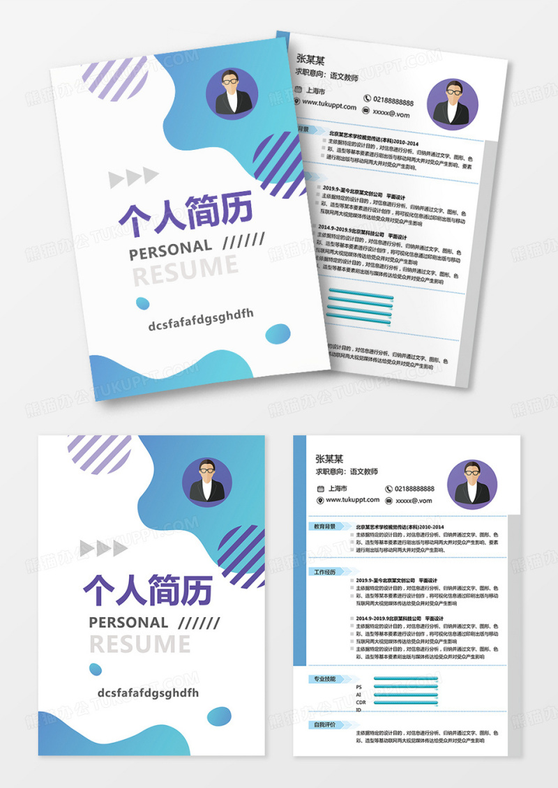 蓝色不规则图形简约个人简历职场简历简历介绍