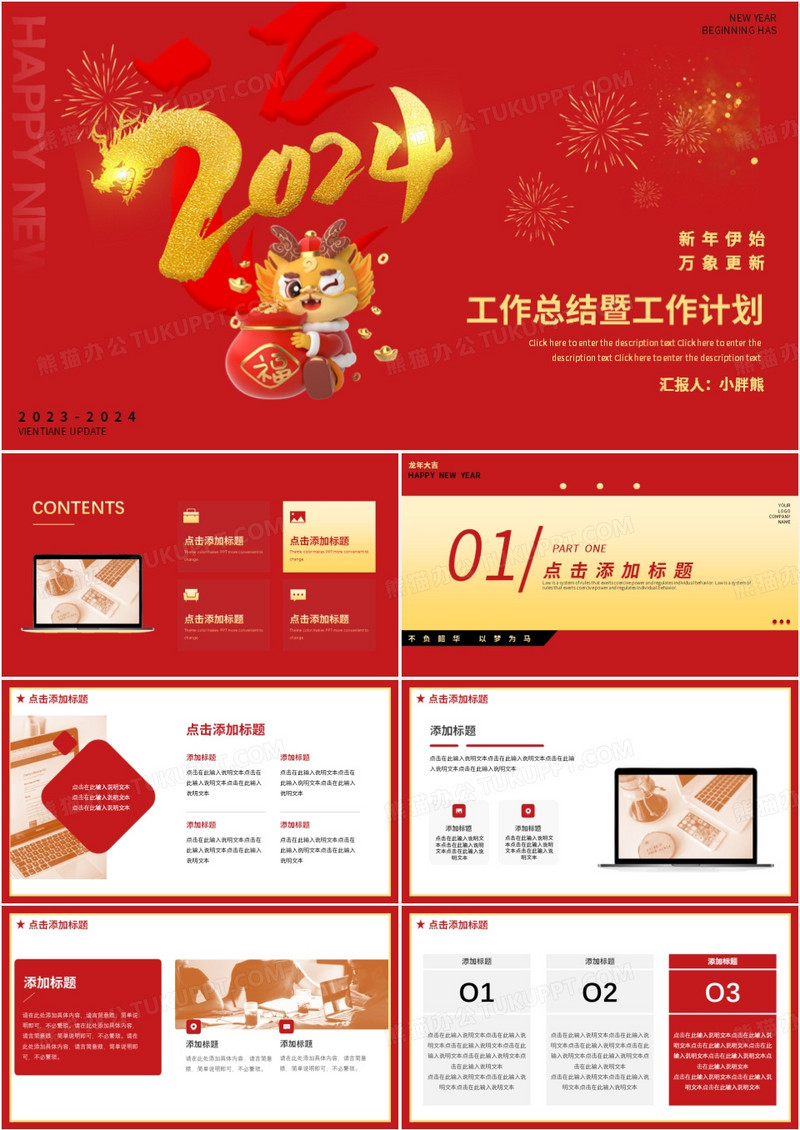 红色喜庆龙年新年工作总结动态PPT模板