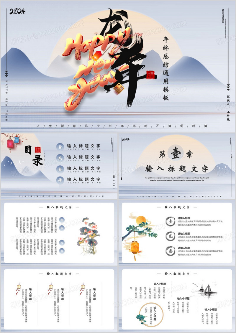 简约中国风龙年工作总结PPT模板