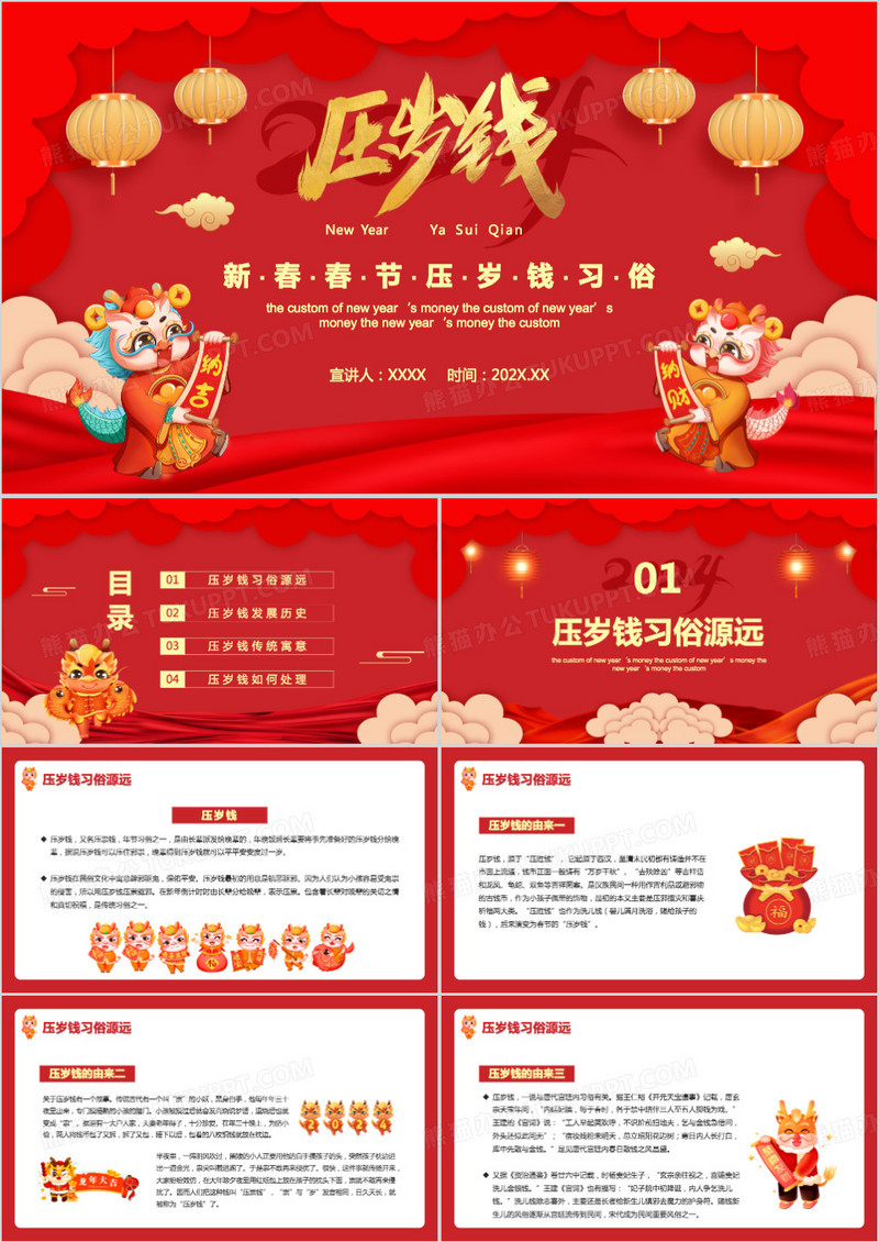 红色2024春节压岁钱习俗介绍PPT模板