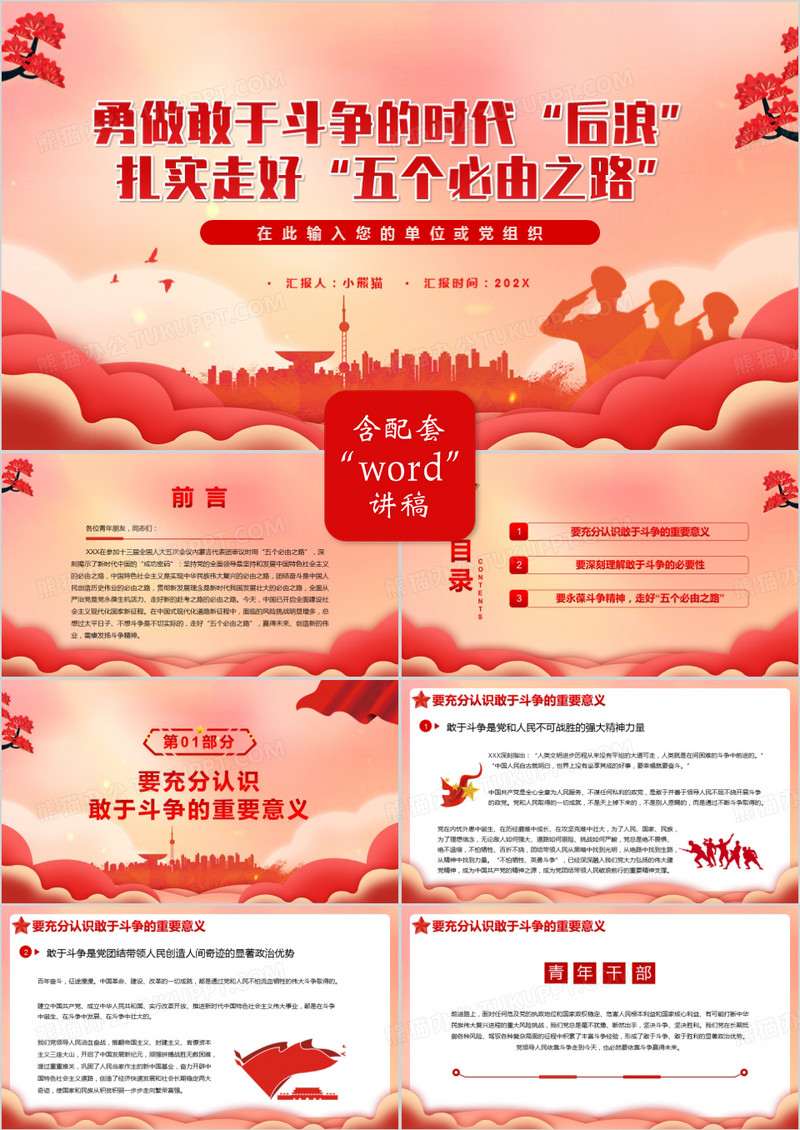 红色党政风扎实走好五个必由之路PPT模板
