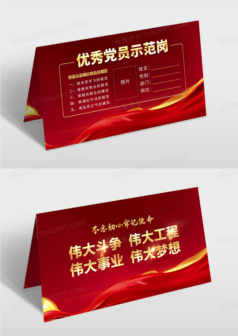 红色大气丝绸党员示范岗桌牌