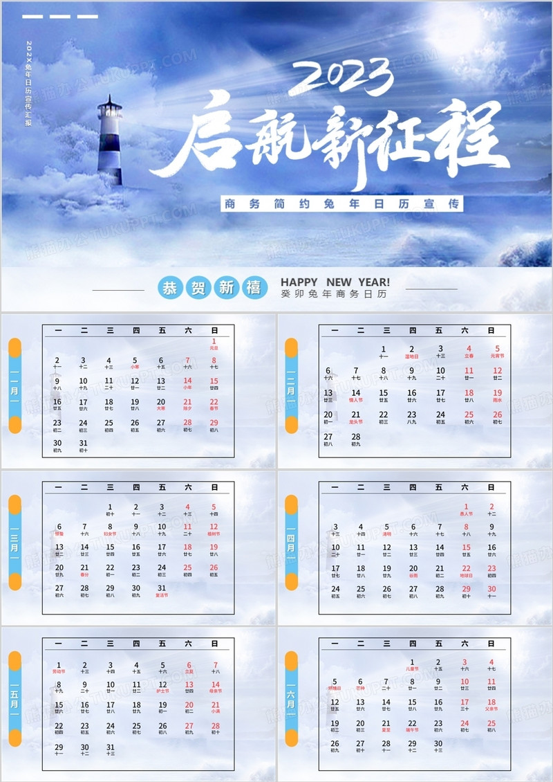 蓝色商务2023励志前行日历PPT模板